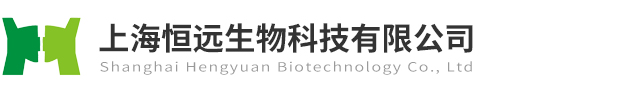 上海恒远生物科技有限公司